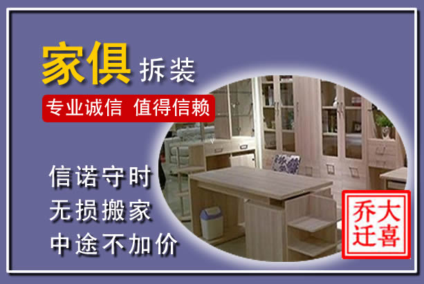 繁峙家俱拆装搬运